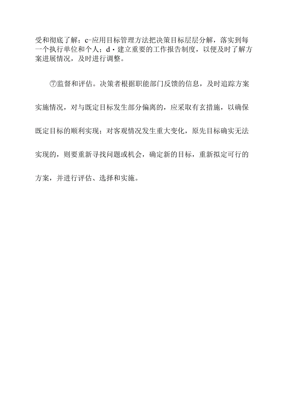 决策过程的7个阶段.docx_第3页