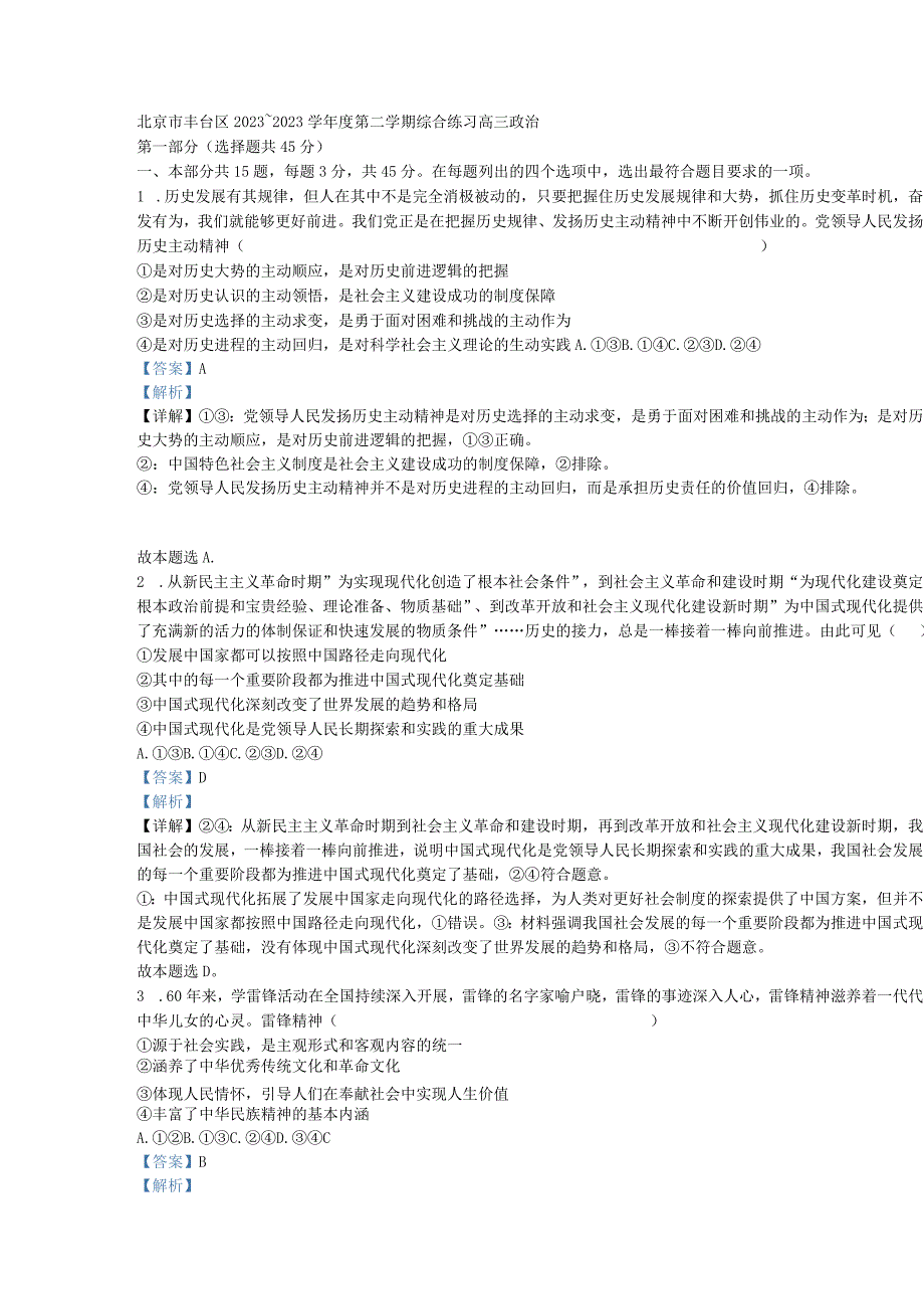 北京市丰台区2023公开课教案教学设计课件资料.docx_第1页