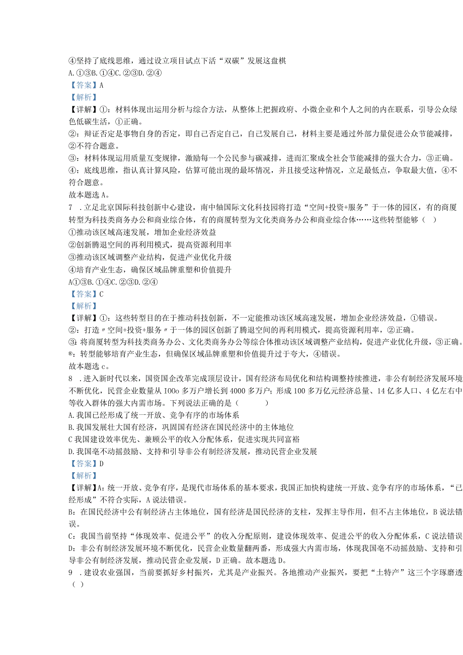 北京市丰台区2023公开课教案教学设计课件资料.docx_第3页