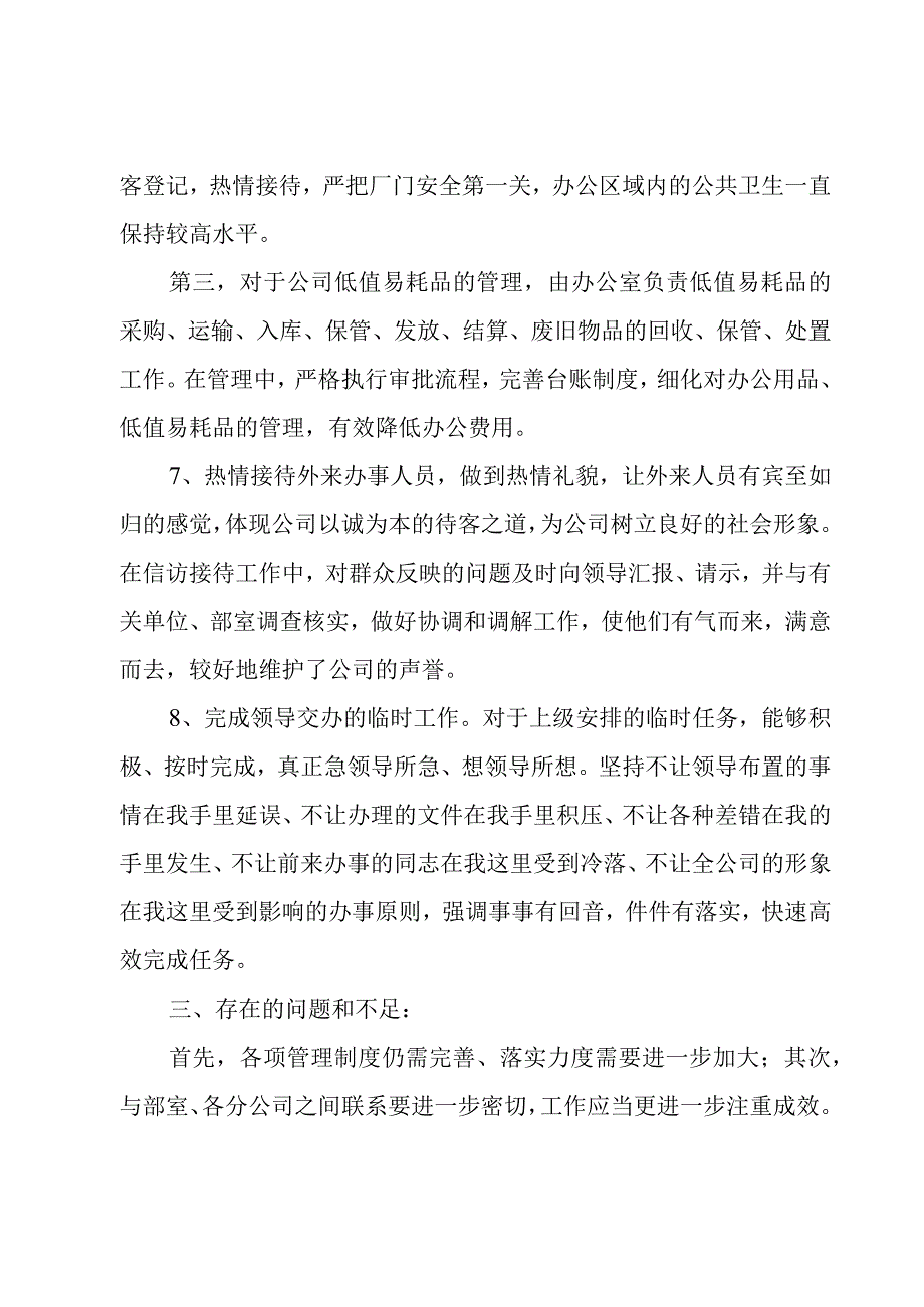 办公室工作人员工作总结.docx_第3页