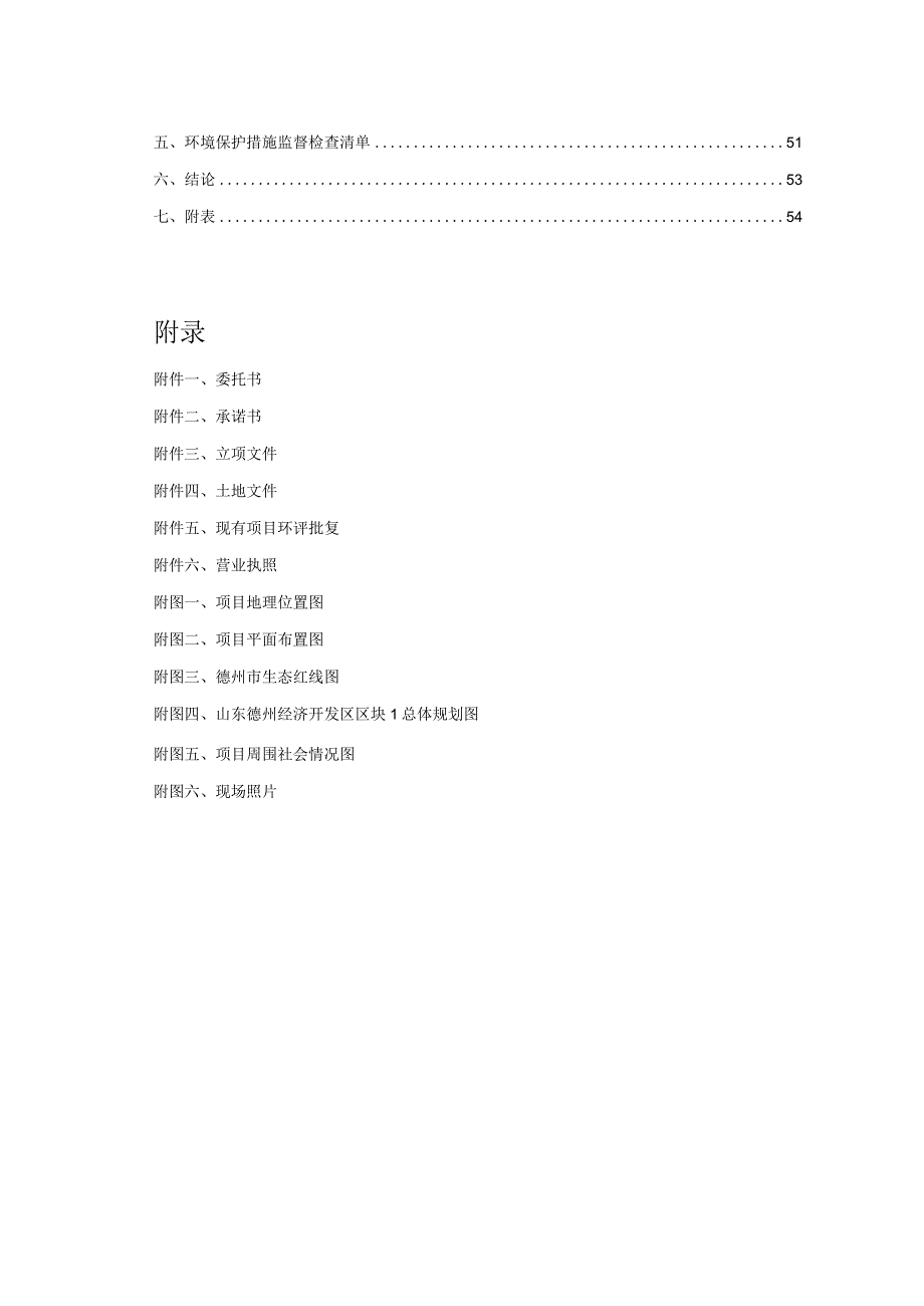 压滤机扩产新增喷涂流水线项目环评报告表.docx_第2页