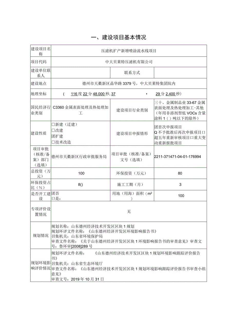 压滤机扩产新增喷涂流水线项目环评报告表.docx_第3页