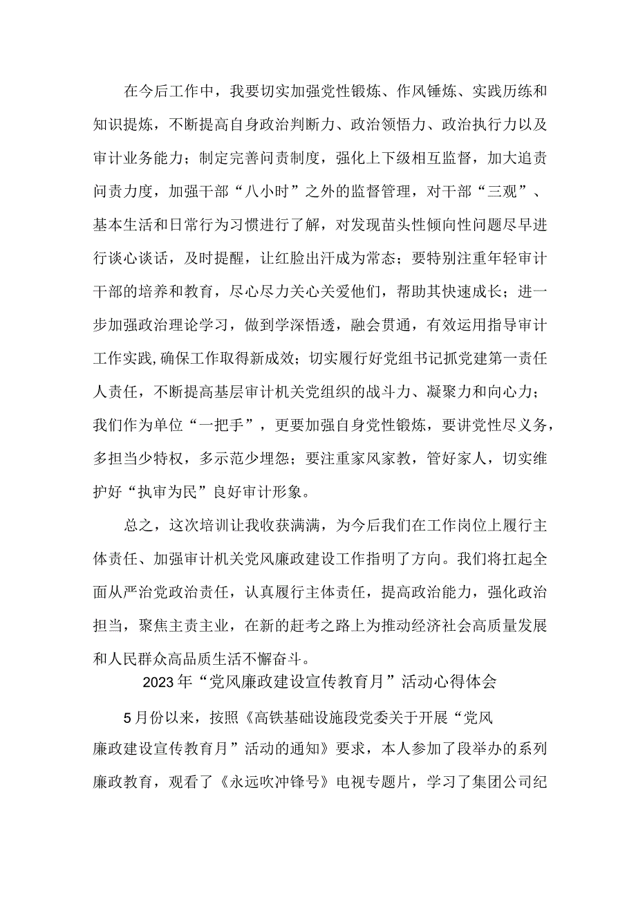 国企建筑公司党员干部2023年党风廉政建设宣传教育月活动个人心得体会 合计8份_002.docx_第2页