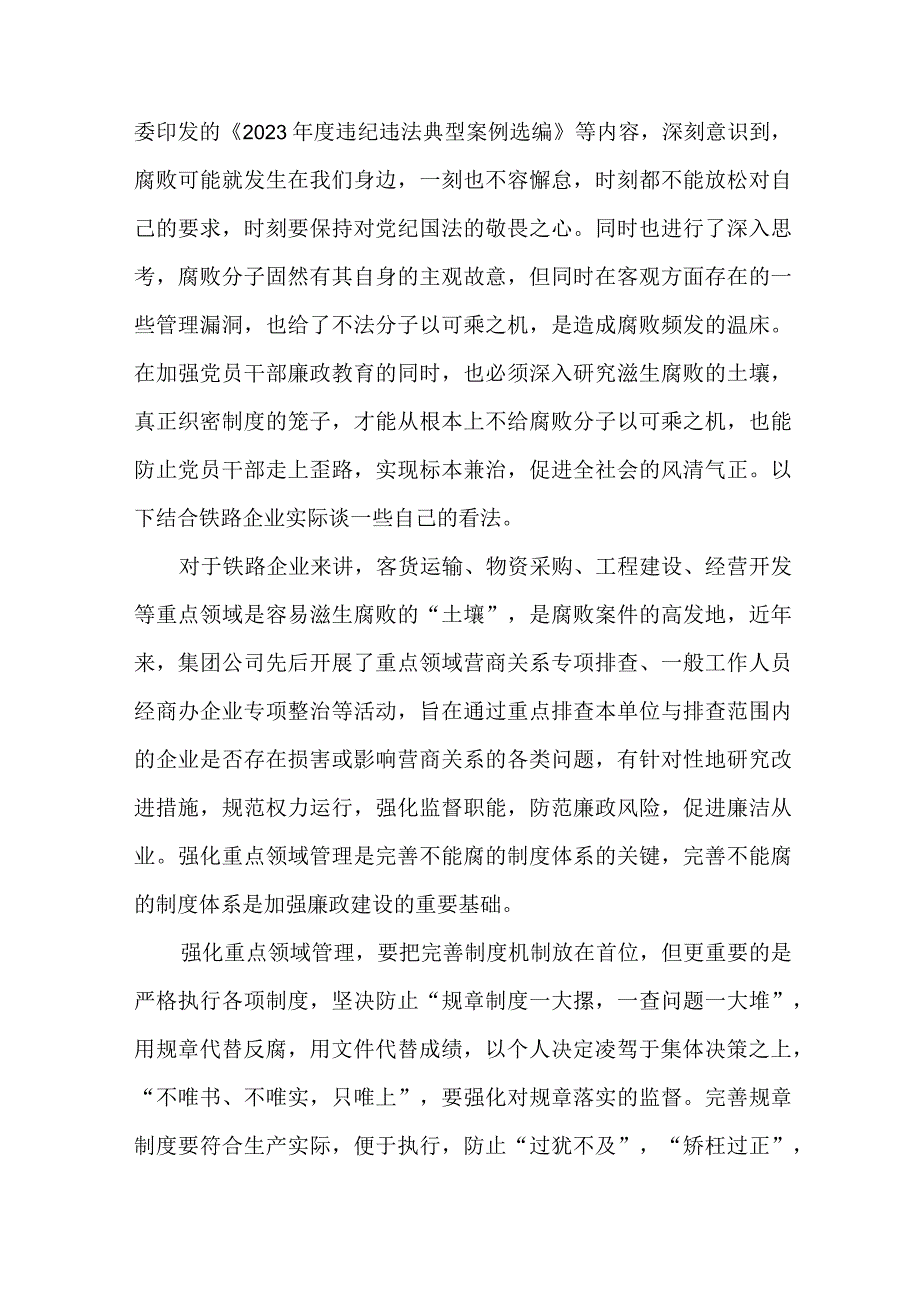 国企建筑公司党员干部2023年党风廉政建设宣传教育月活动个人心得体会 合计8份_002.docx_第3页