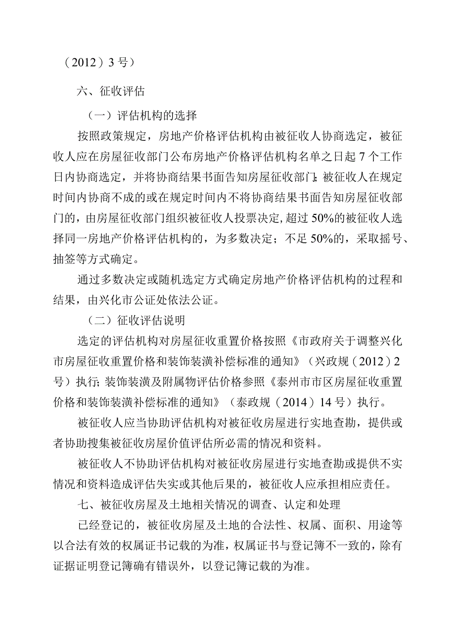 原人民医院地块改扩建工程房屋征收补偿方案.docx_第3页