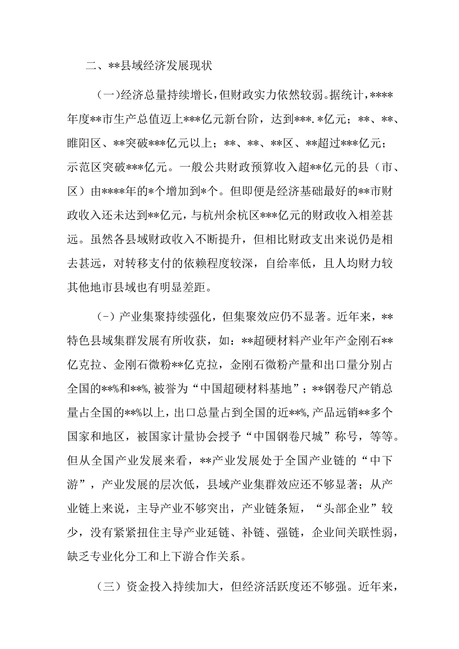 关于某市县域经济高质量发展情况的调研报告.docx_第2页