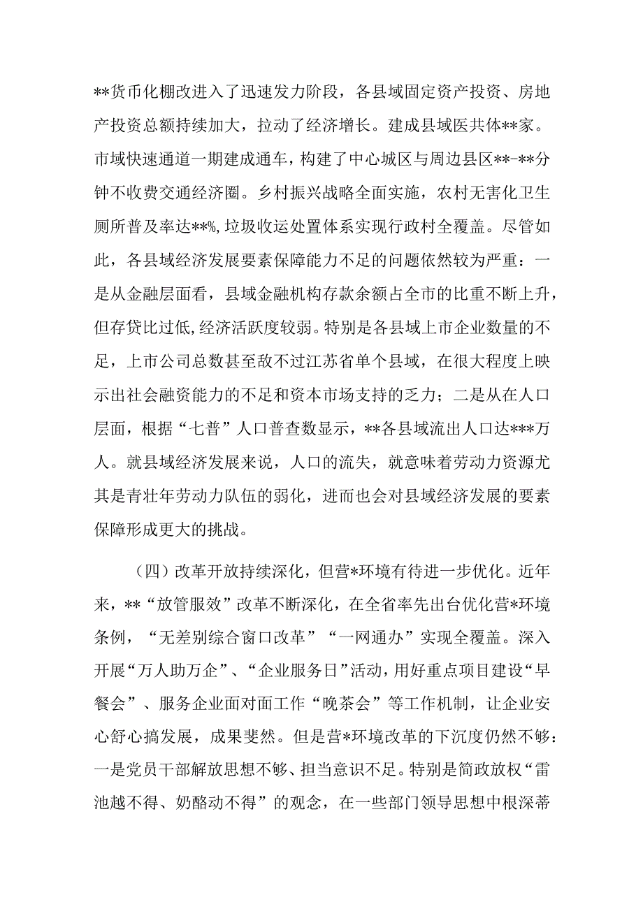 关于某市县域经济高质量发展情况的调研报告.docx_第3页