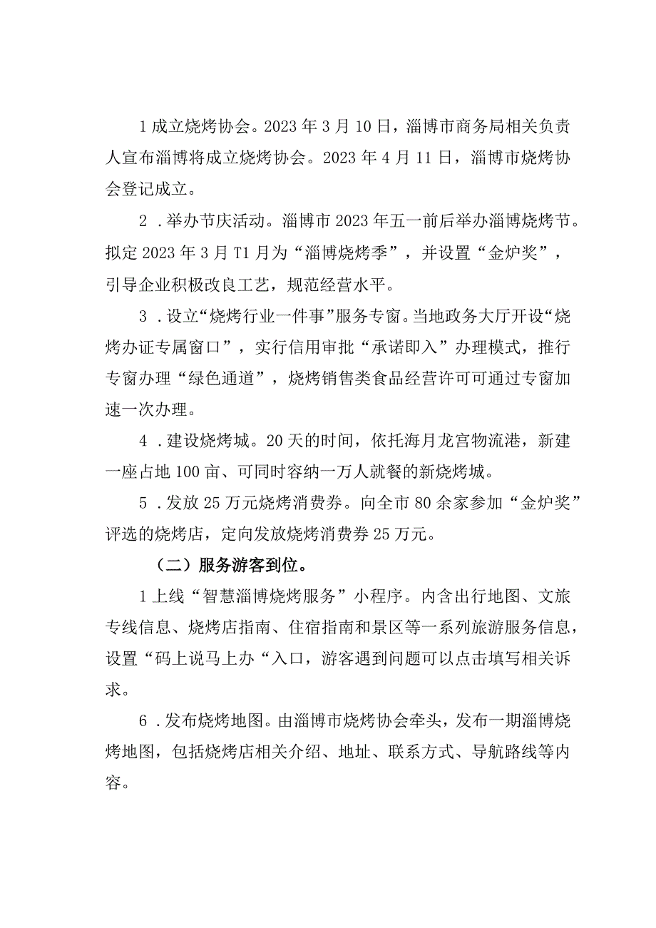 关于淄博烧烤出圈现象的考察报告：抢占网红经济新风口培育塑造某某新ip.docx_第3页