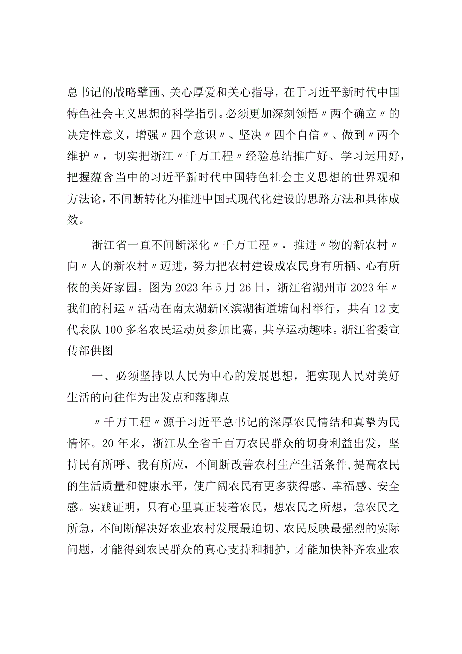 千万工程经验理论文章汇编10篇27万字免费下载.docx_第2页