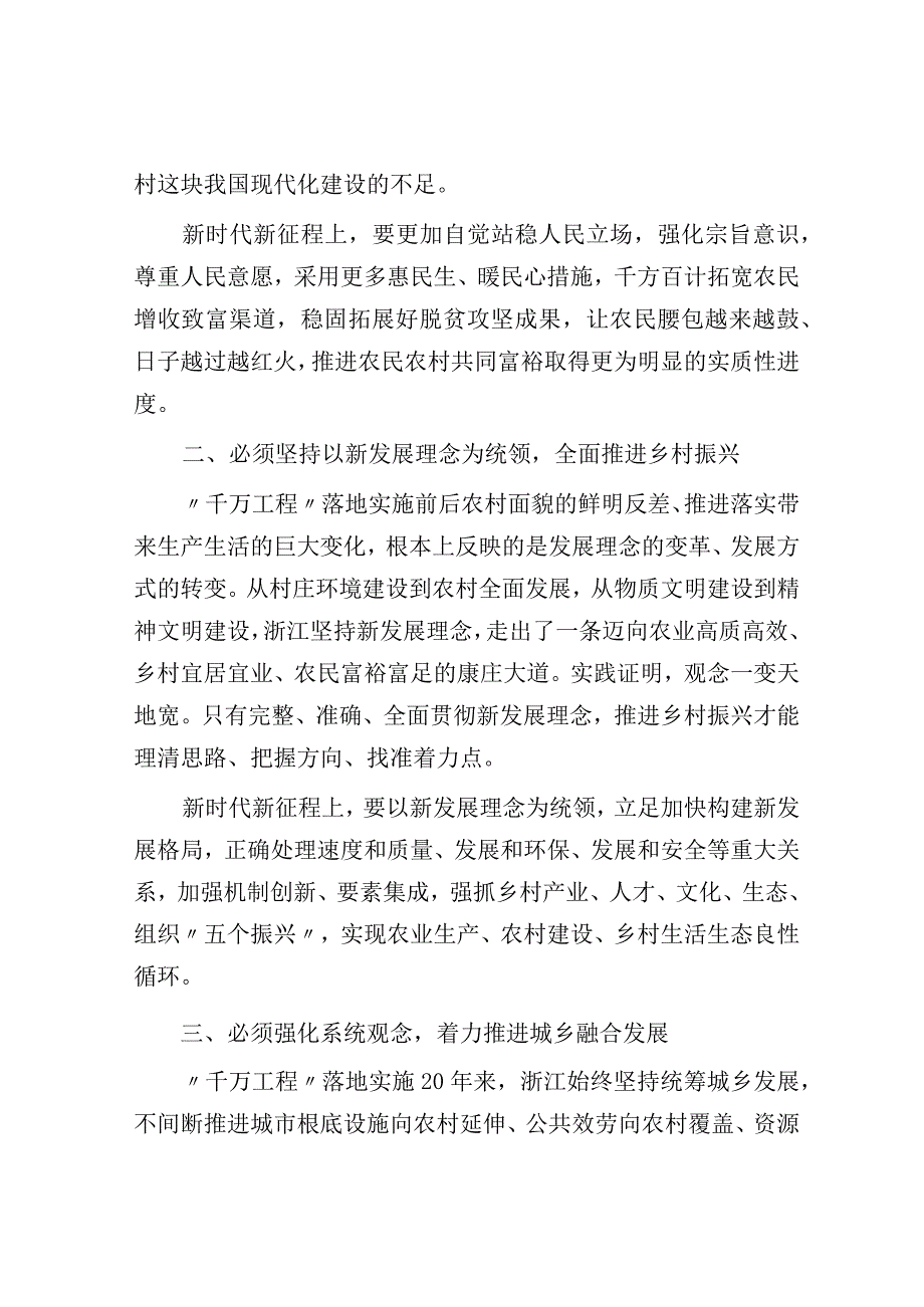 千万工程经验理论文章汇编10篇27万字免费下载.docx_第3页