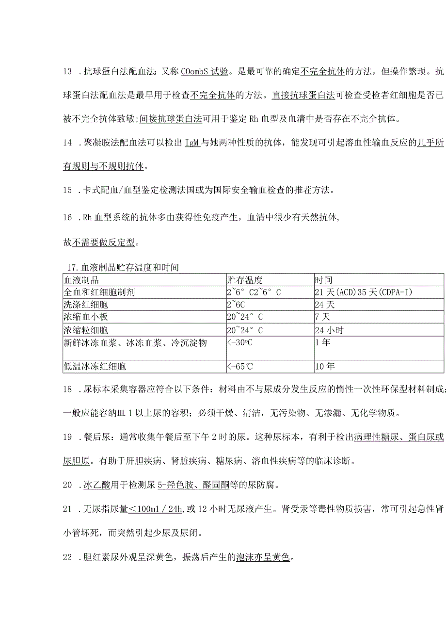 医学检验专业职称考试高频考点汇总.docx_第2页