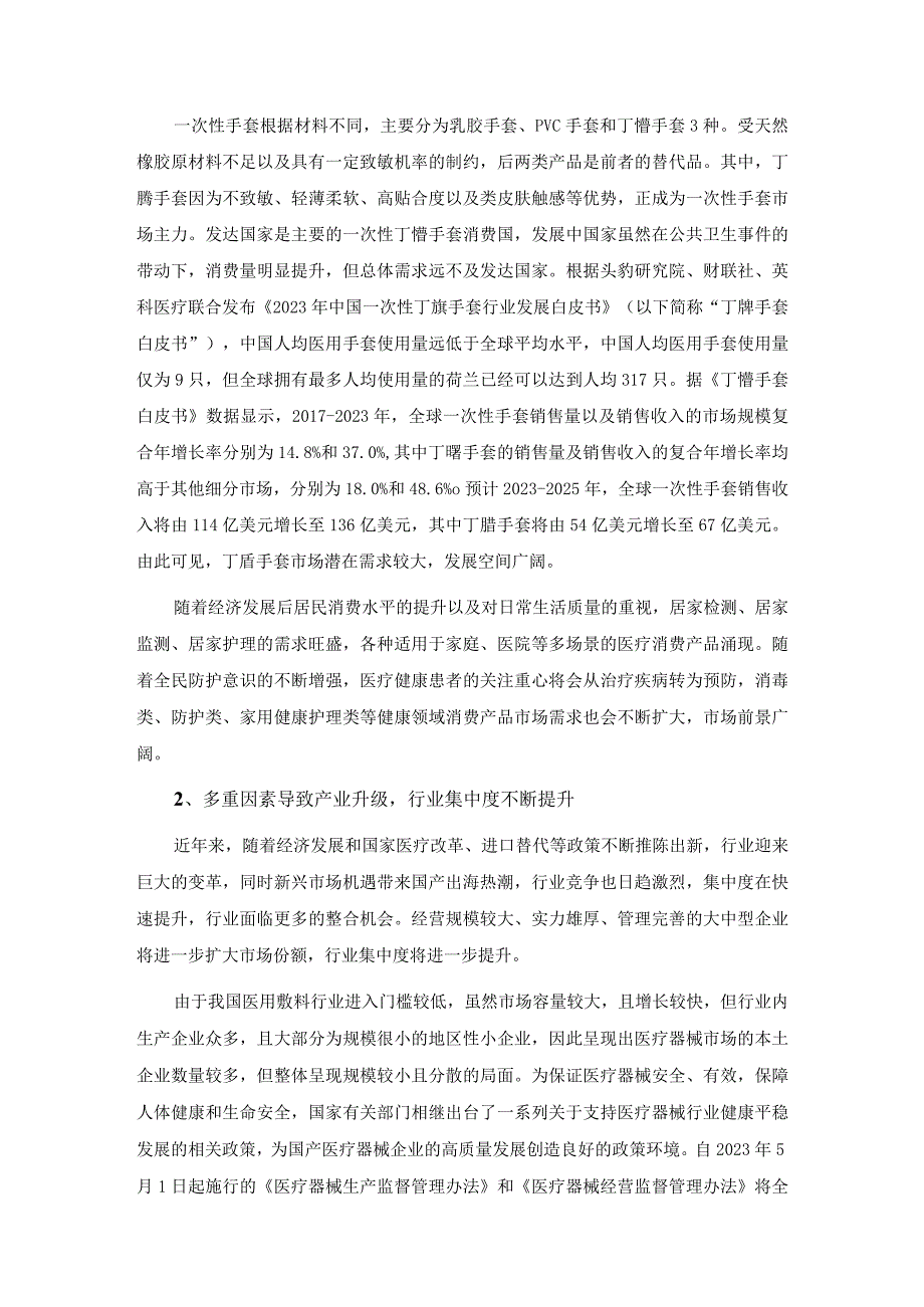 南卫股份2023年度向特定对象发行A股股票发行方案论证分析报告.docx_第2页