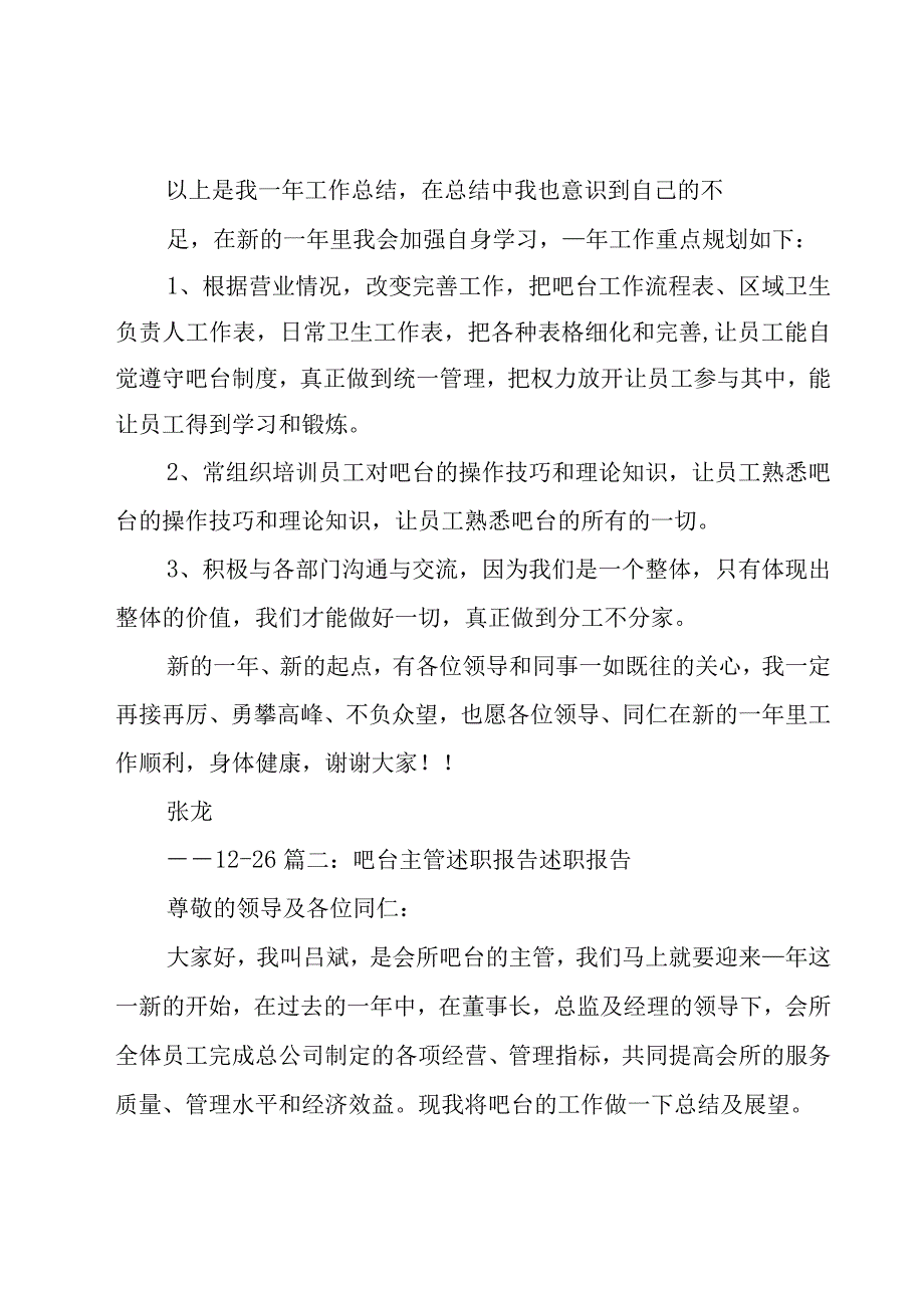 吧台个人工作总结3000字9篇.docx_第2页