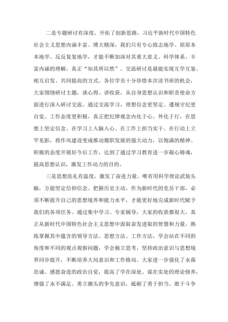 在2023年主题教育读书班总结会上的讲话提纲优选范文.docx_第2页