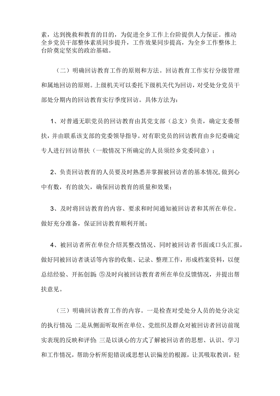 回访教育情况报告8篇.docx_第2页