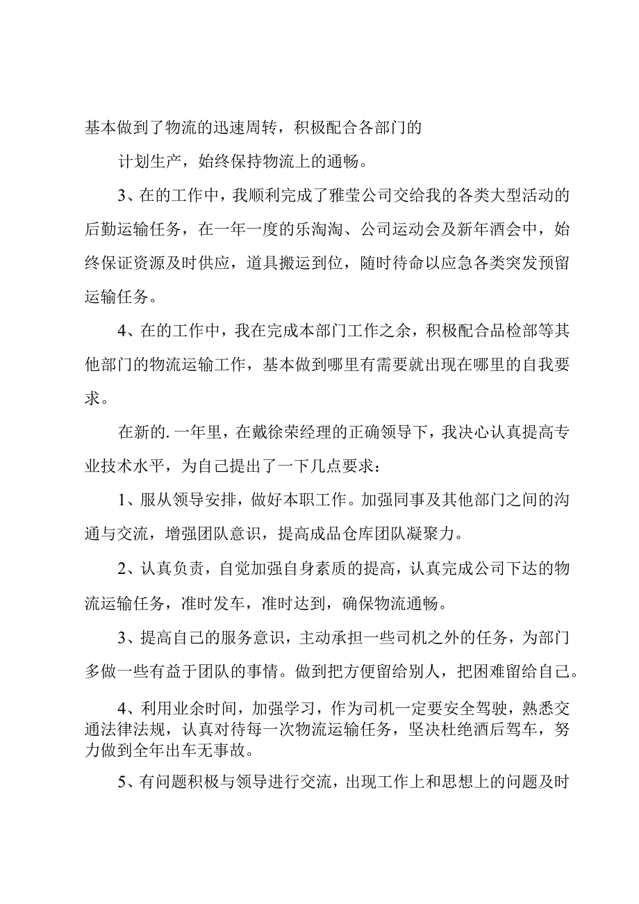 司机年度工作总结.docx_第2页