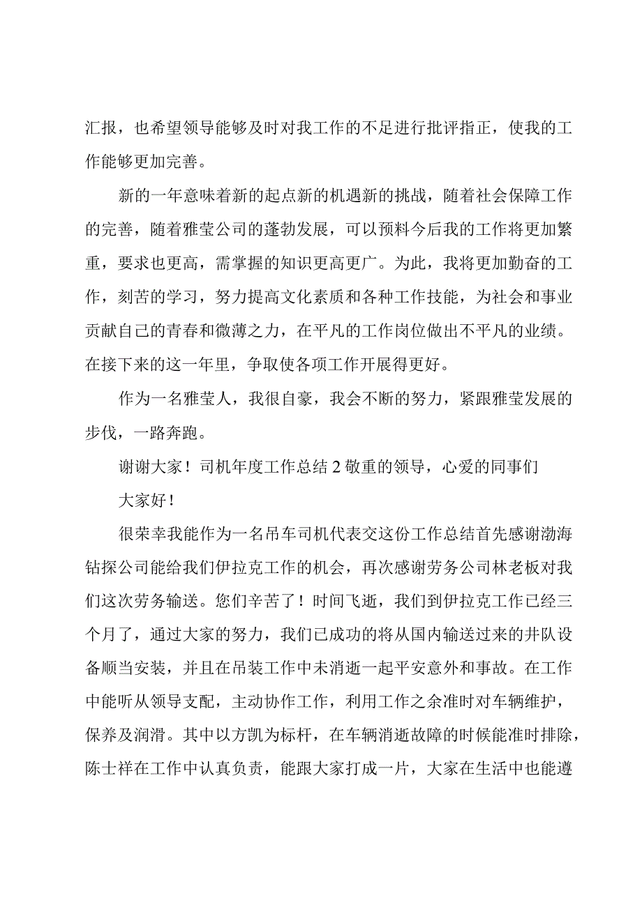 司机年度工作总结.docx_第3页