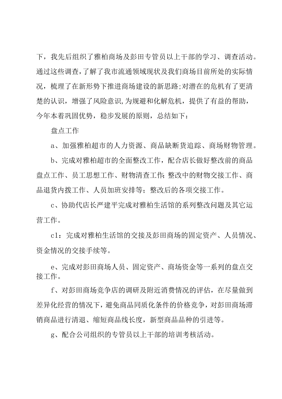 商场营业员年终工作总结10篇.docx_第2页