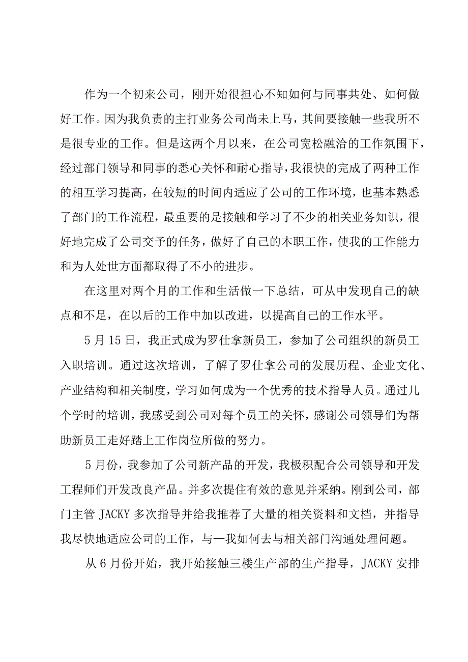 商场营业员年终工作总结10篇.docx_第3页