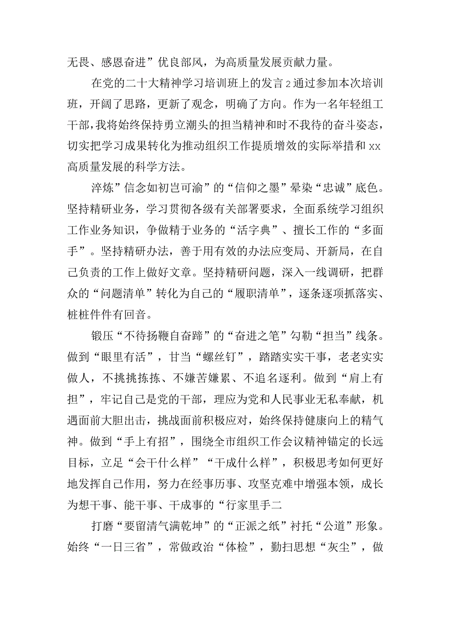 在党的二十大精神学习培训班上的发言四篇.docx_第2页