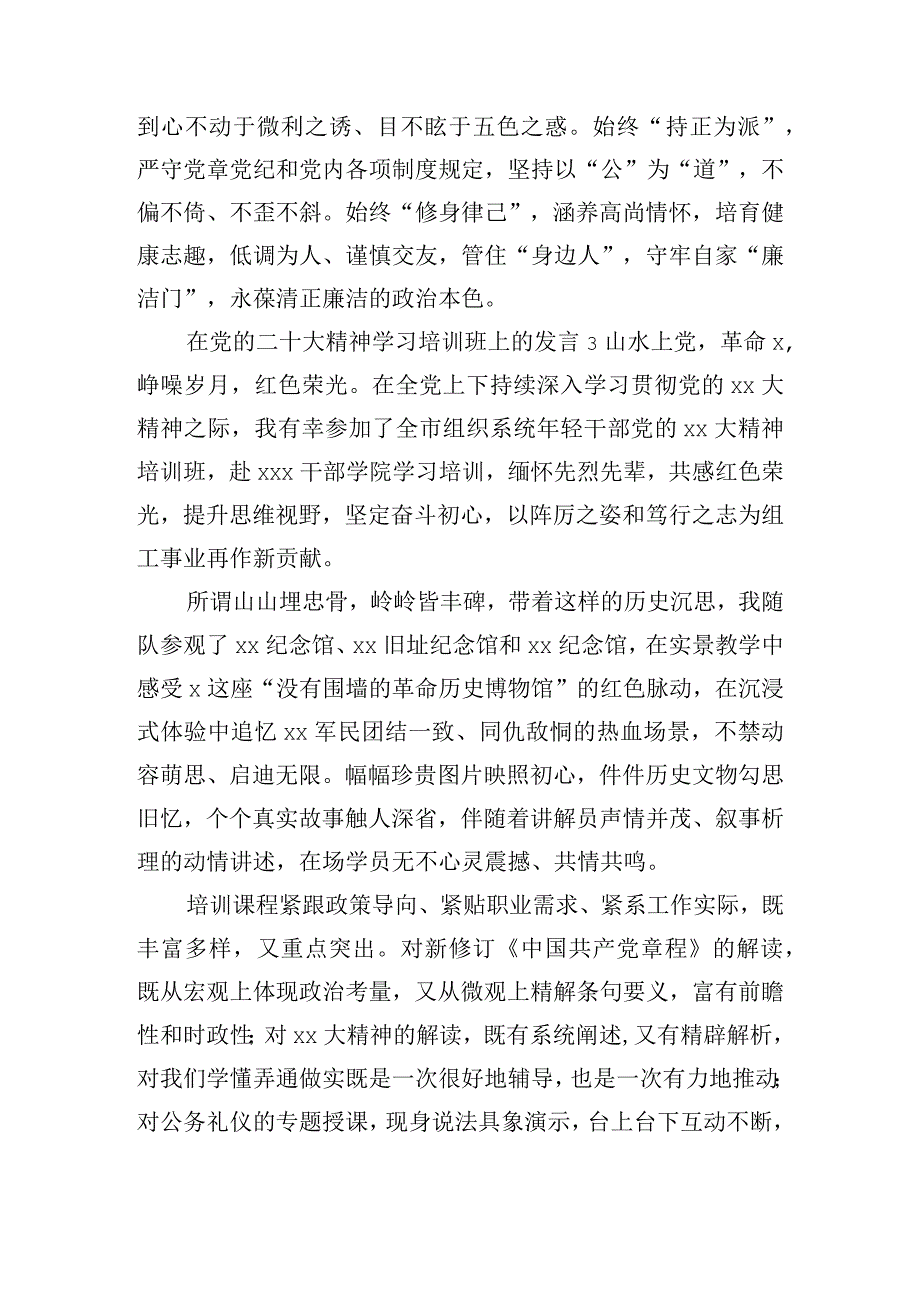 在党的二十大精神学习培训班上的发言四篇.docx_第3页