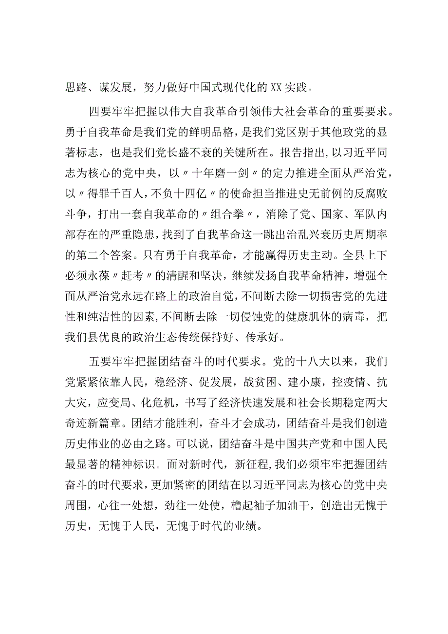 县委书记在乡科级干部培训班上的讲话.docx_第3页