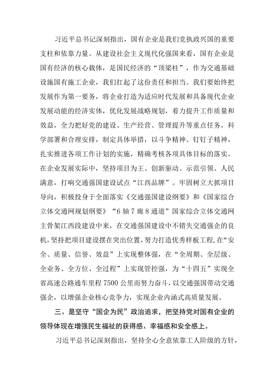 国有企业干部主题教育学习心得体会精选共三篇.docx_第2页