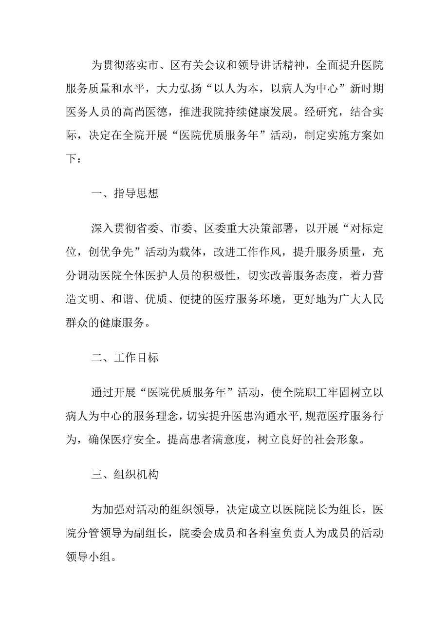 医院卫生院开展质量提升年活动的实施方案完整版.docx_第2页