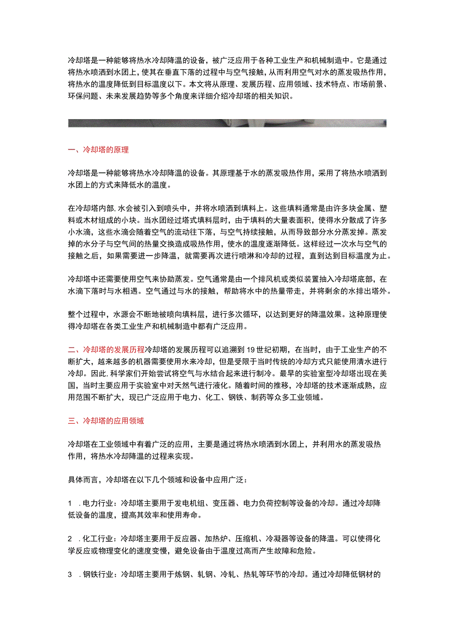 冷却塔原理和发展趋势.docx_第1页