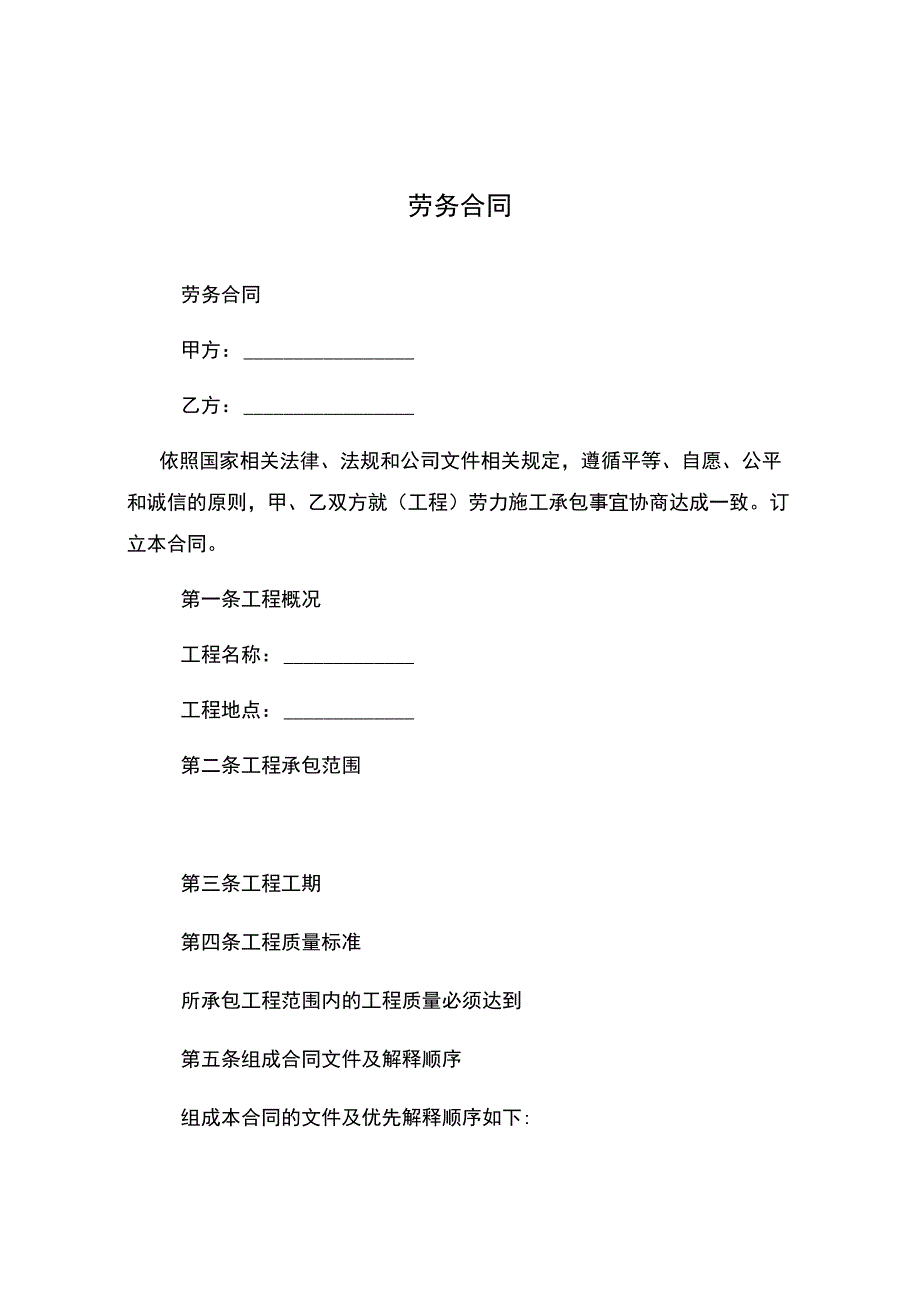 劳务合同.docx_第1页