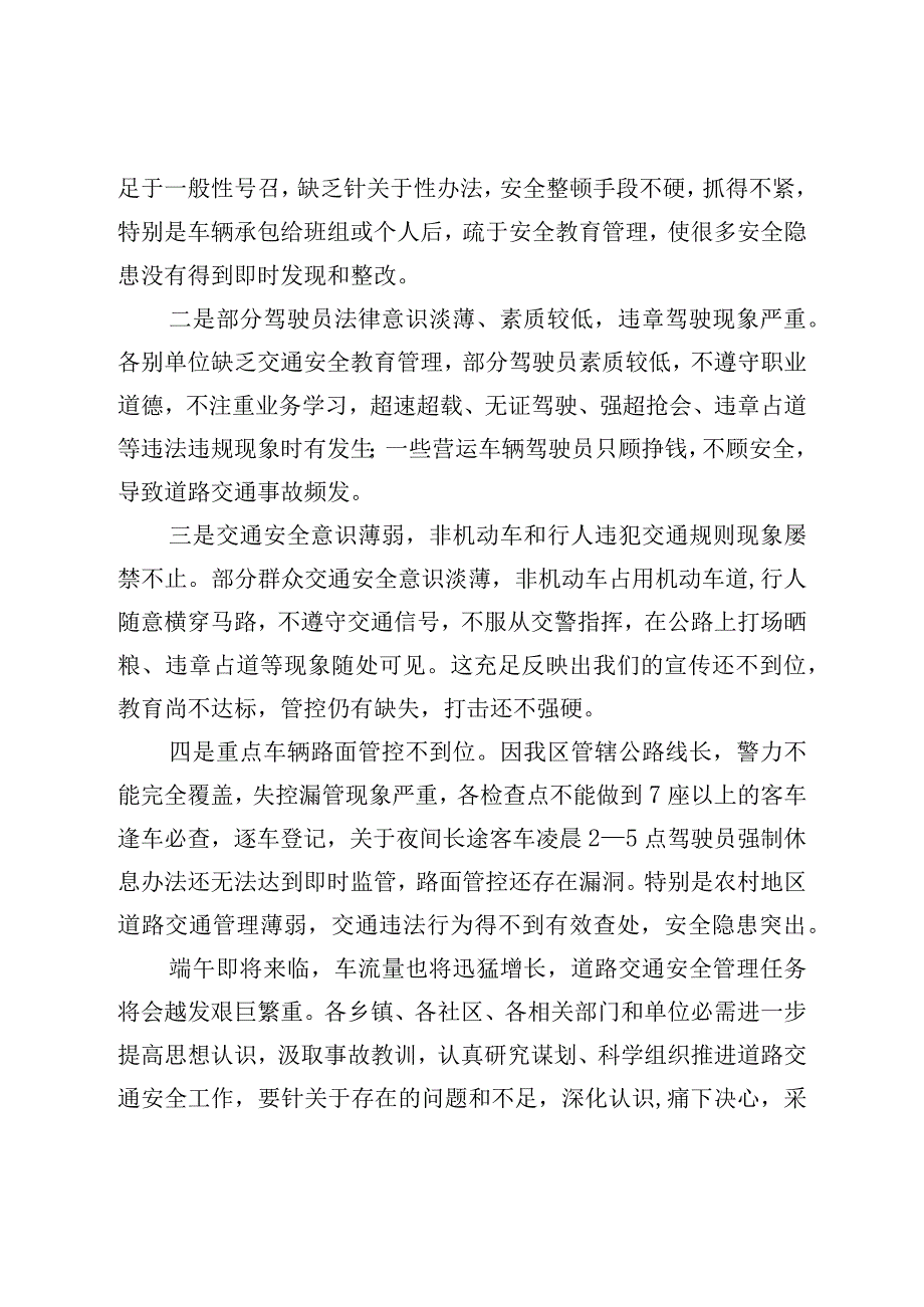 在全县道路交通安全工作会议上的讲话.docx_第2页