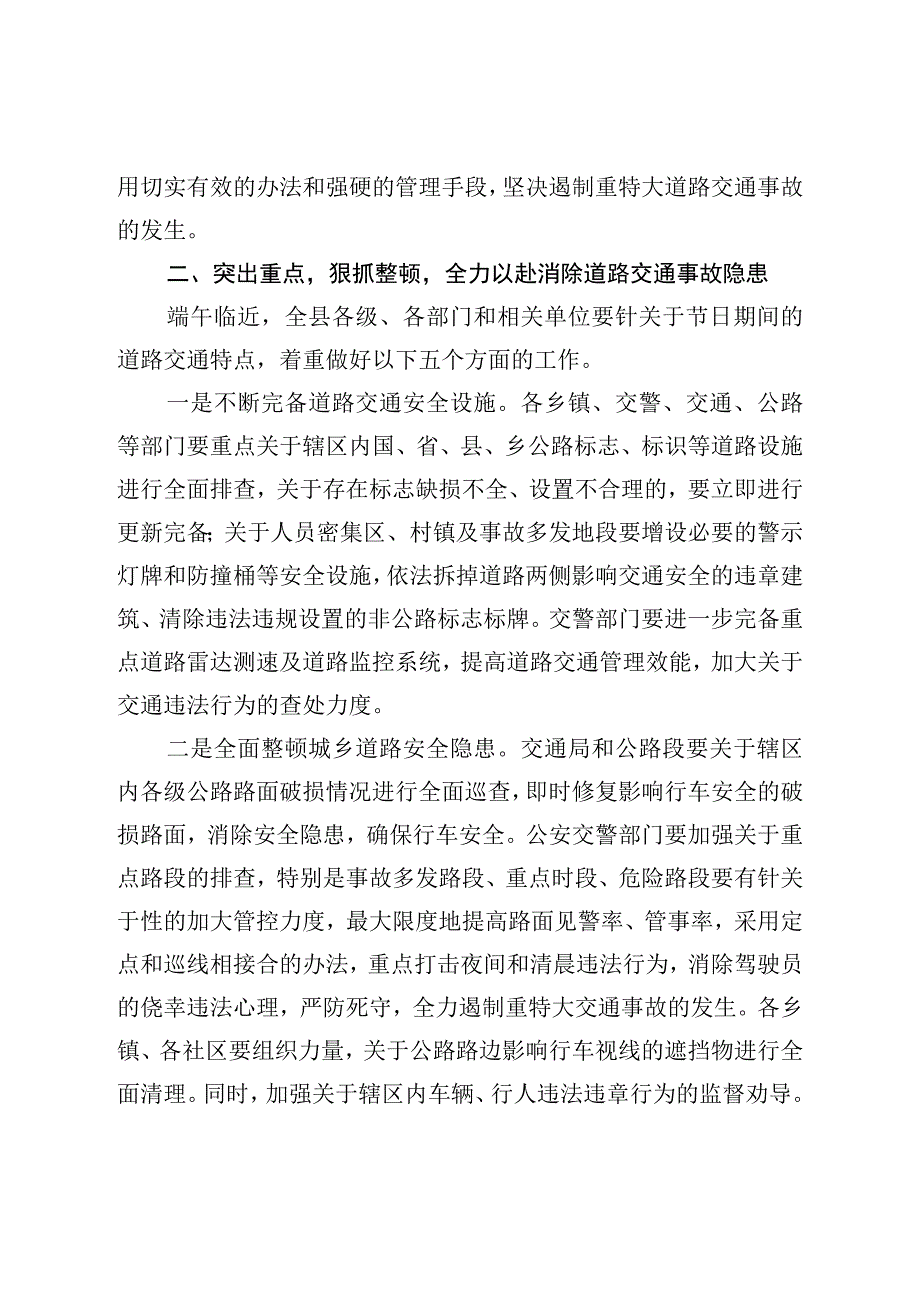 在全县道路交通安全工作会议上的讲话.docx_第3页