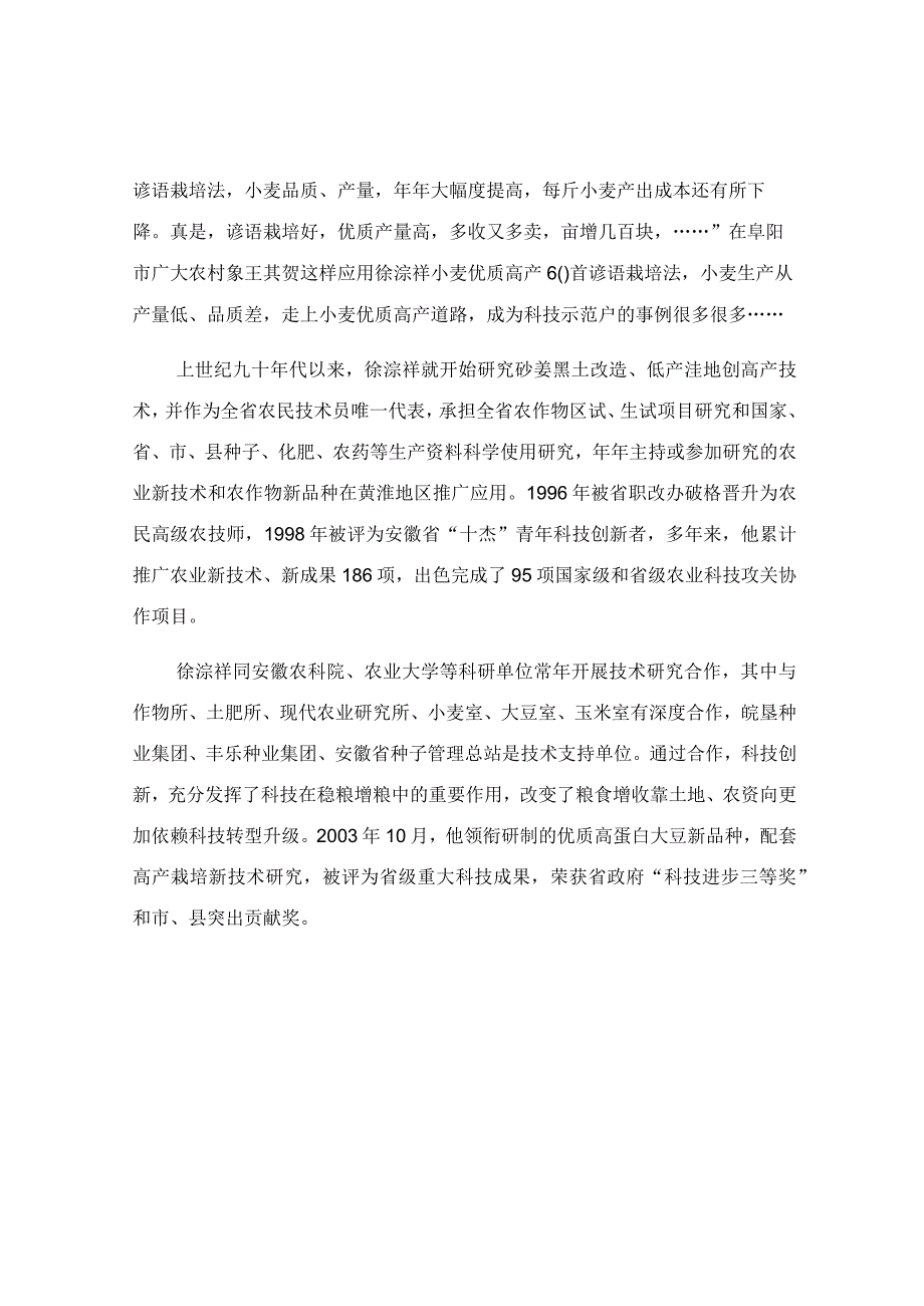 关于观看徐淙祥典型事迹心得体会.docx_第2页