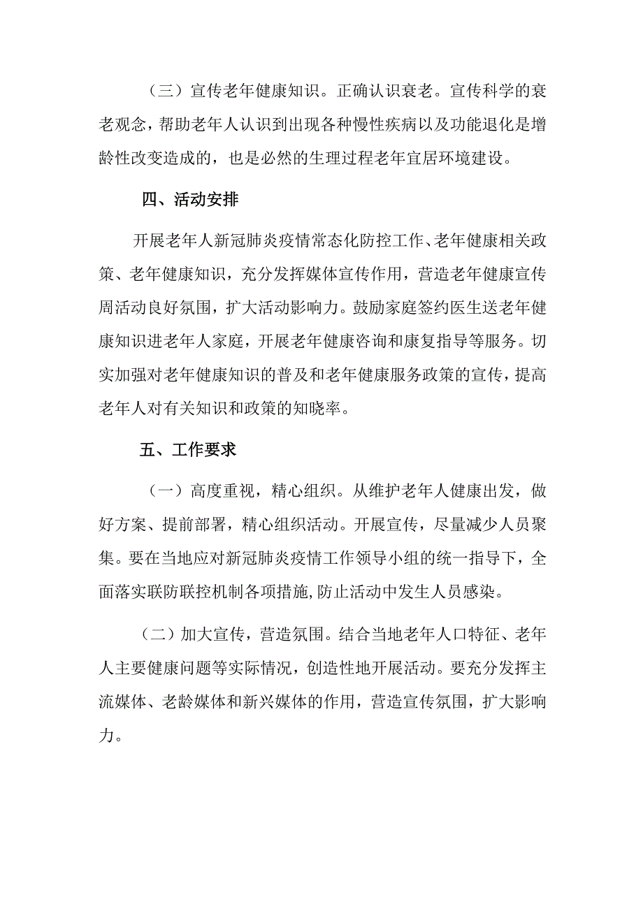 卫生院开展老年健康宣传周活动方案详细版.docx_第3页