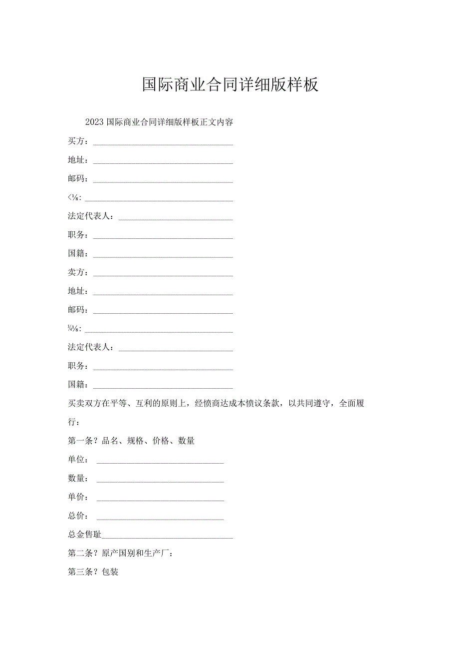 国际商业合同样板.docx_第1页