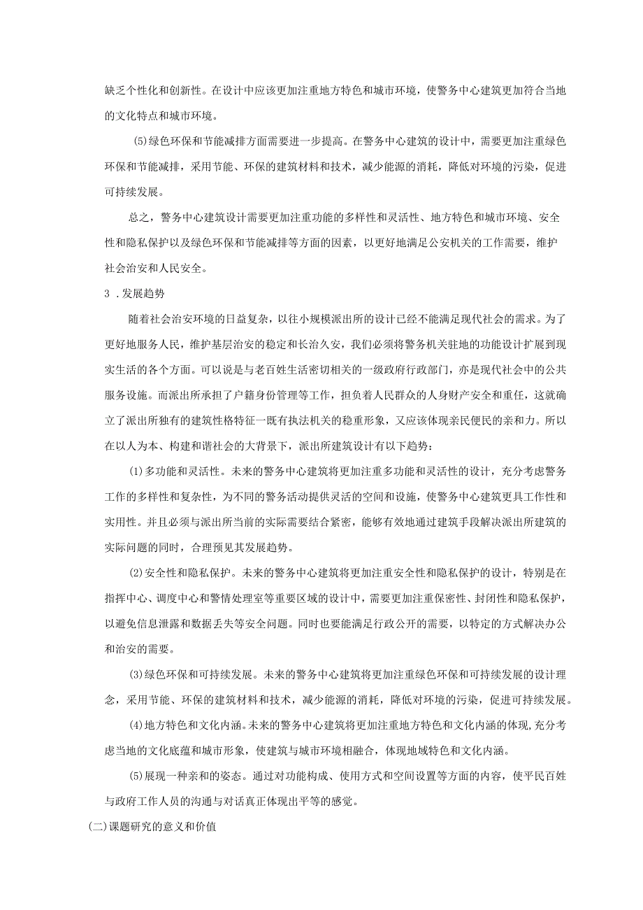 南通大学本科生毕业设计论文开题报告.docx_第2页