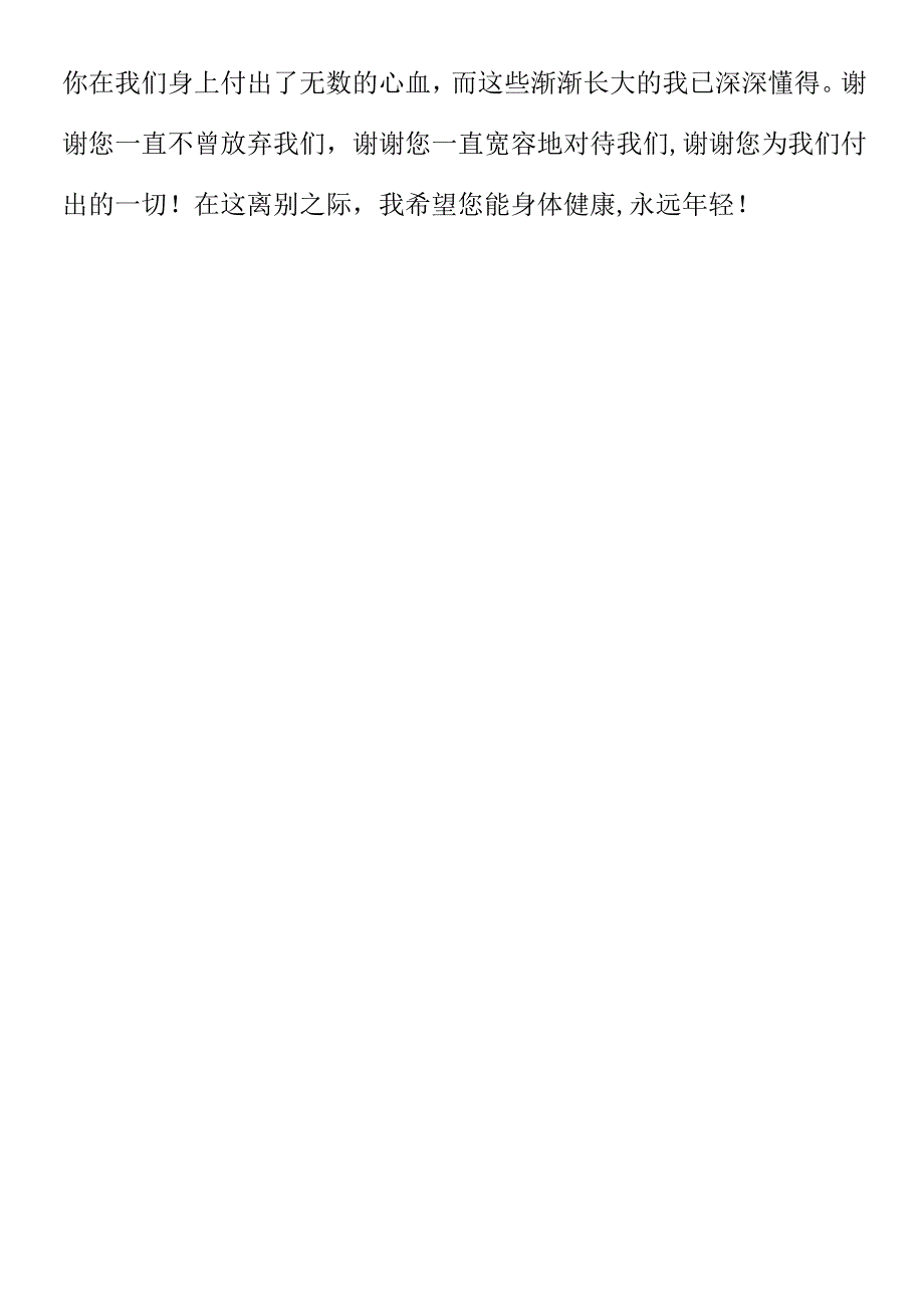 六年级期末作文《再见了老师》.docx_第2页