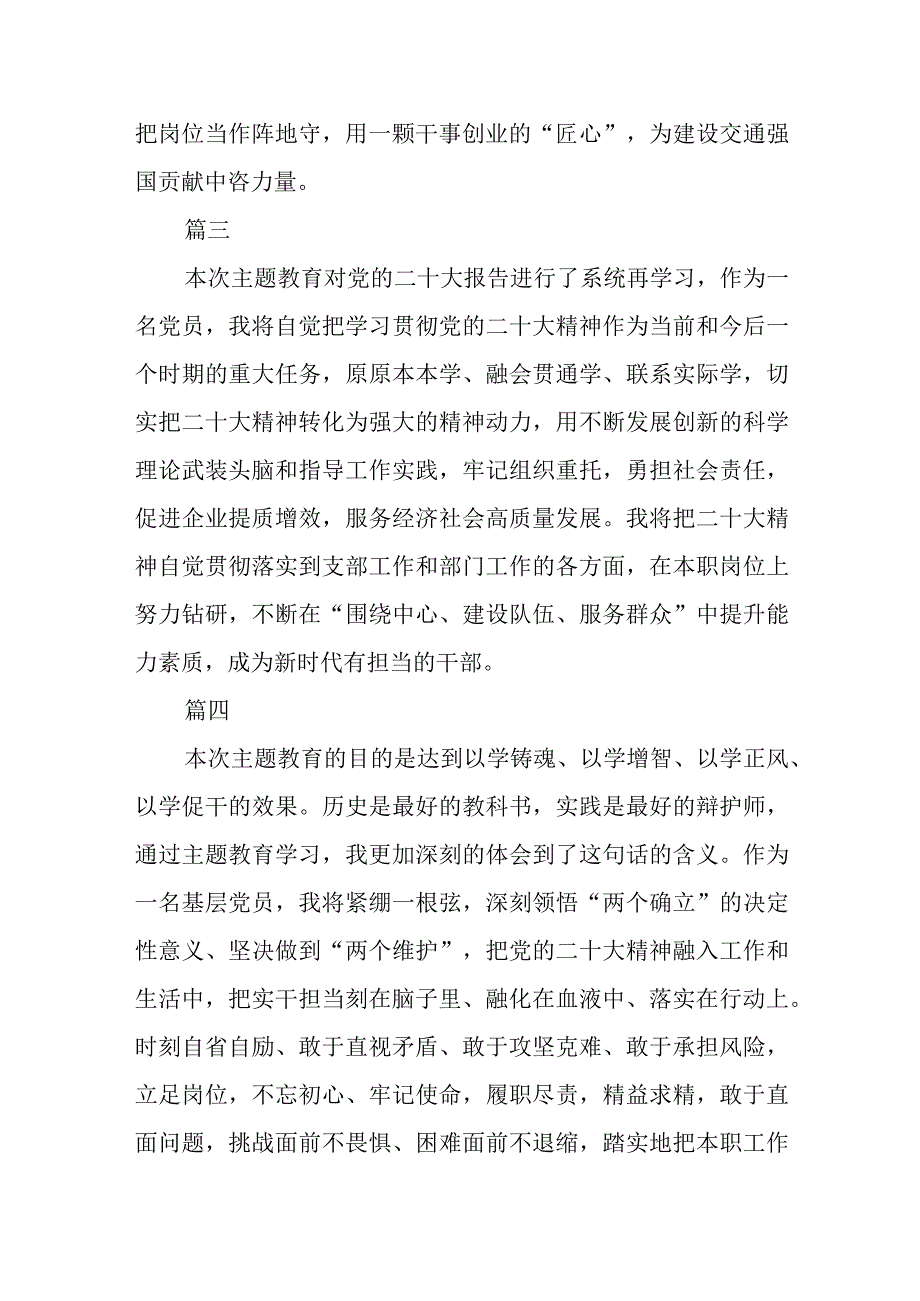 农信社员工主题教育进行时心得体会3篇范本.docx_第3页