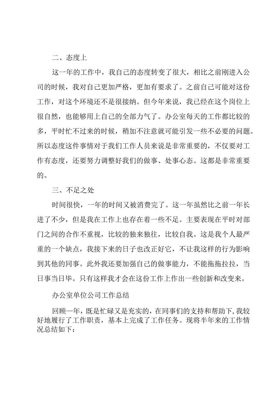 办公室单位公司工作总结.docx_第2页