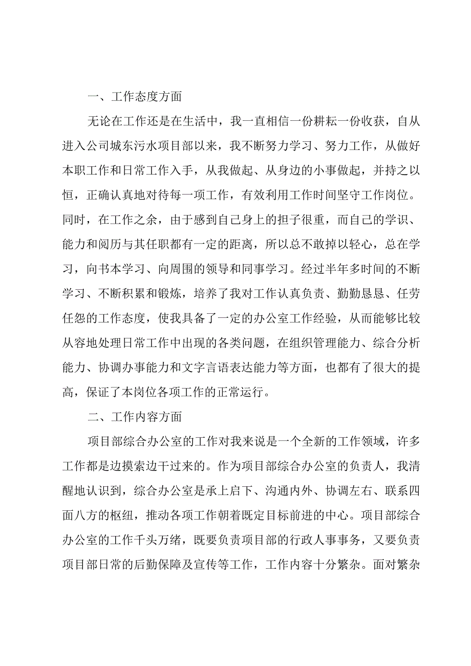 办公室单位公司工作总结.docx_第3页