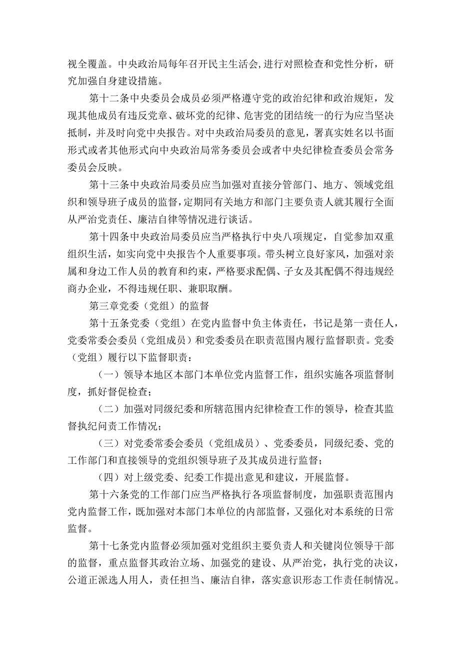 关于落实党中央和上级党组织部署要求方面问题十二篇.docx_第3页