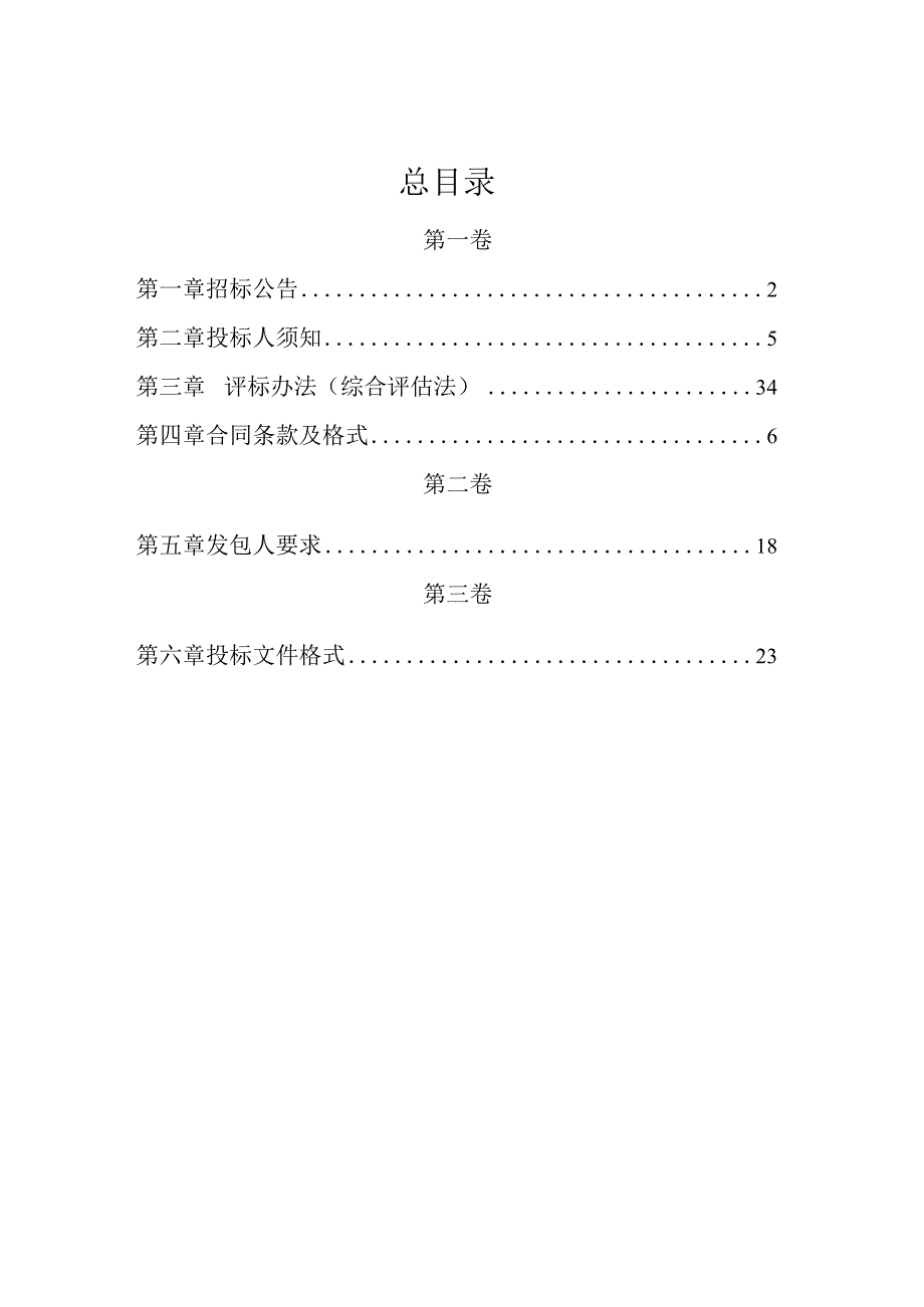 团大公路省界新津涞公路段改造工程施工图审查.docx_第2页