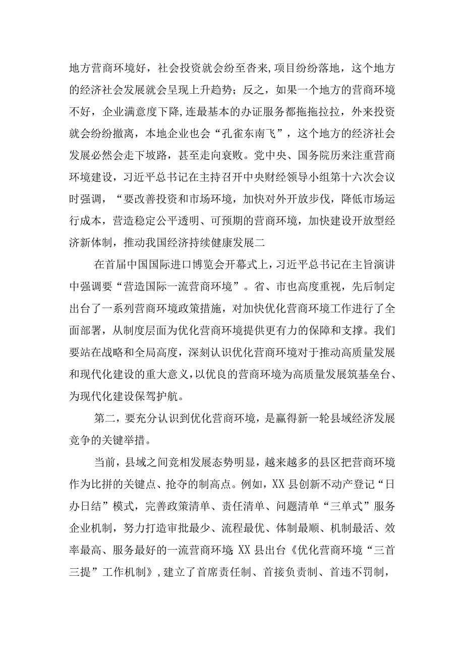 关于打造最优营商环境发言稿四篇.docx_第2页