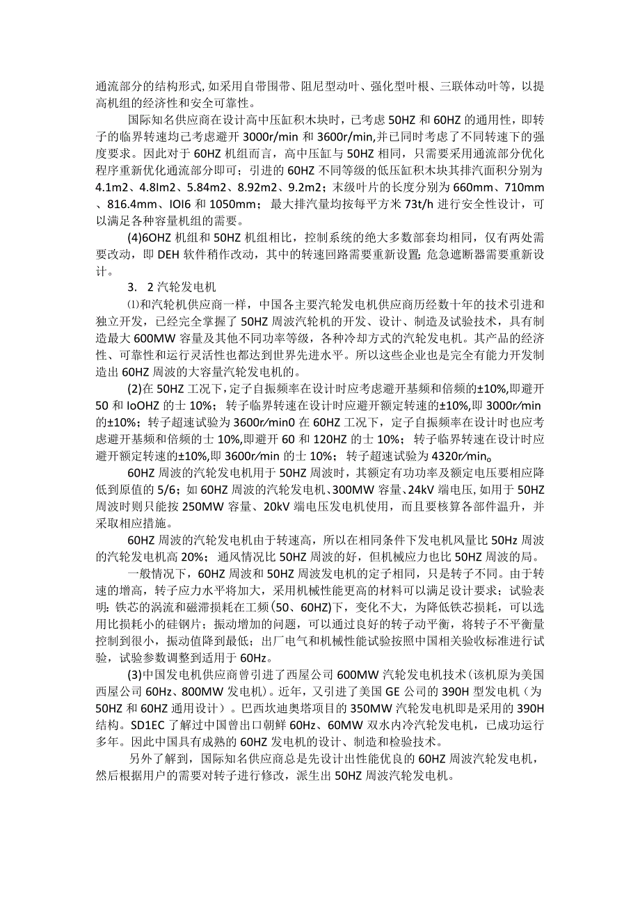 国内60赫兹电设备调研说明.docx_第2页