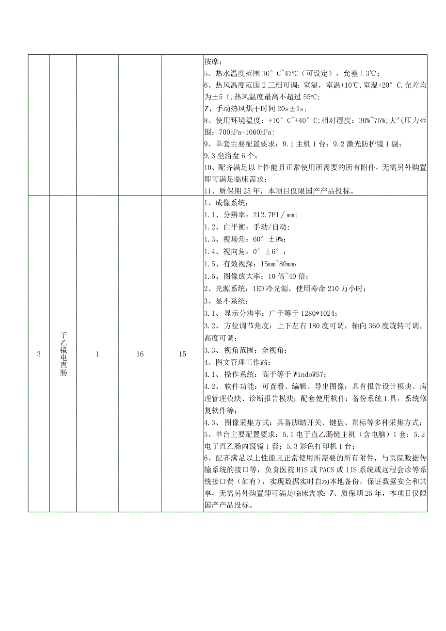 医用电动床等设备技术参数及配置要求.docx_第2页