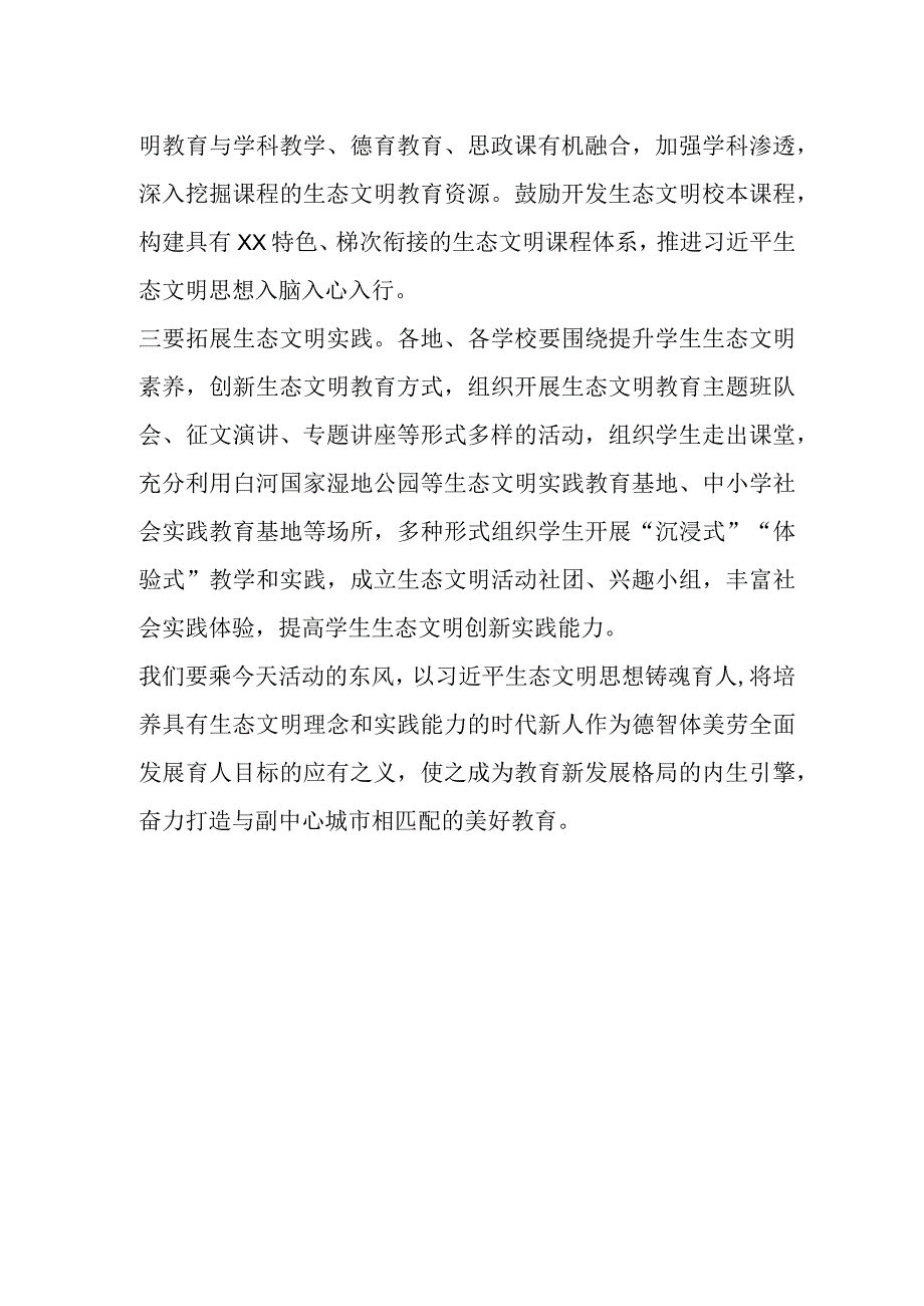 关于生态文明教育实践基地揭牌暨生态文明进校园活动启动仪式上的讲话.docx_第2页