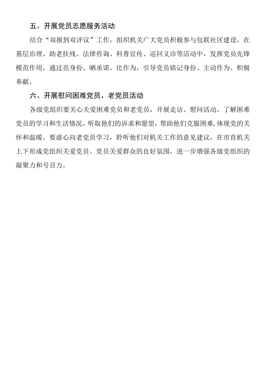 关于开展庆七一系列活动的通知.docx_第2页