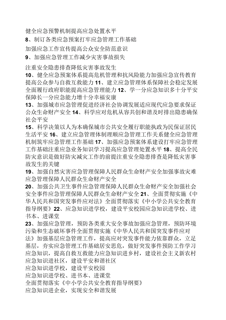 口号标语之应急救援口号.docx_第3页