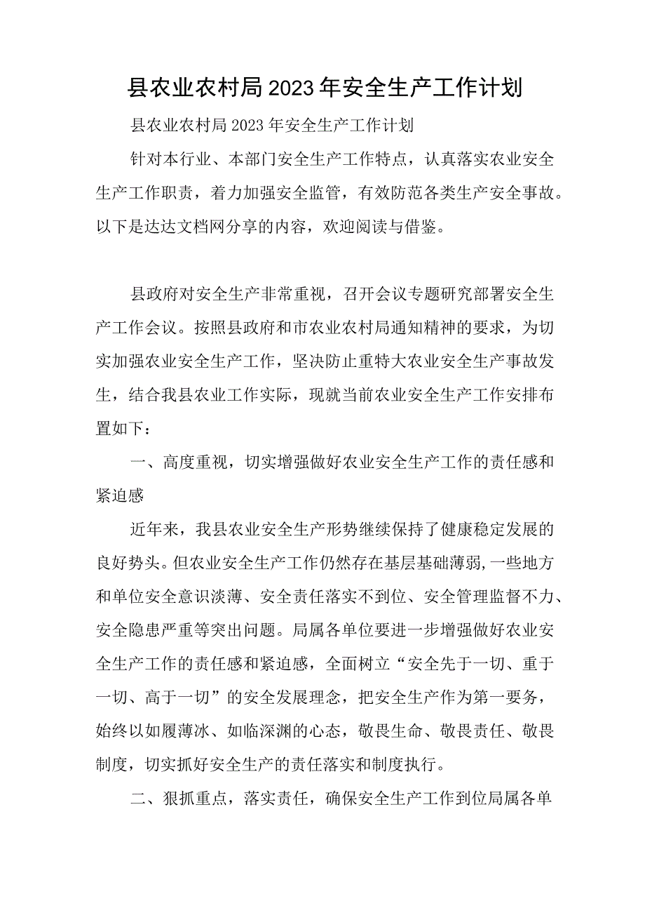 县农业农村局2023年安全生产工作计划与2023年个人现实表现材料9篇.docx_第1页