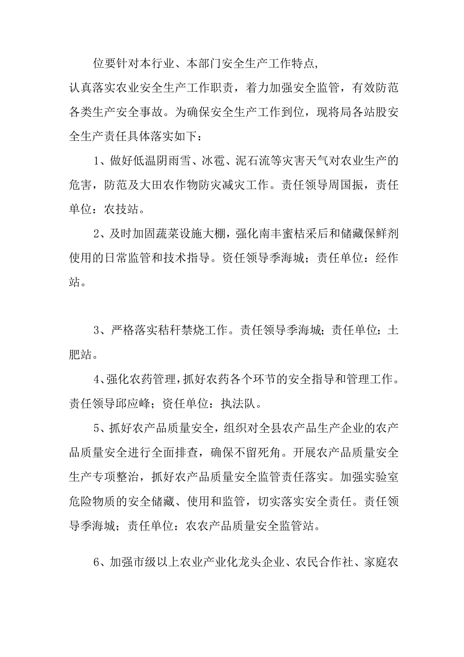 县农业农村局2023年安全生产工作计划与2023年个人现实表现材料9篇.docx_第2页